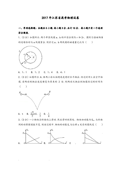 2017年江苏省高考物理试卷