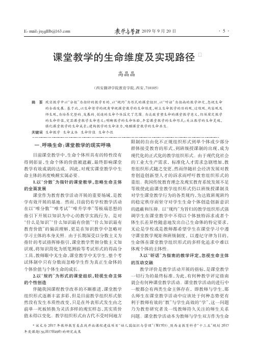 课堂教学的生命维度及实现路径