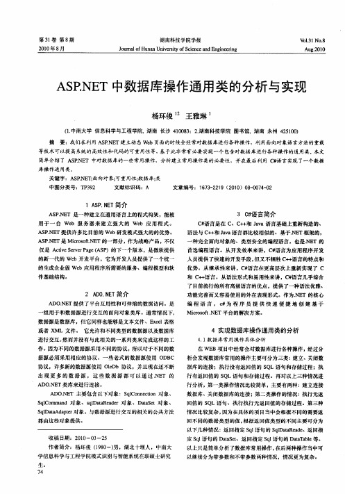 ASP.NET中数据库操作通用类的分析与实现