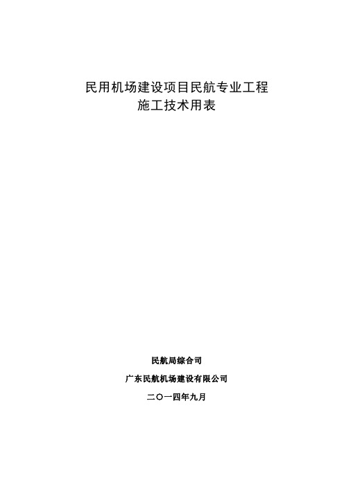 1-前言、表格编写说明