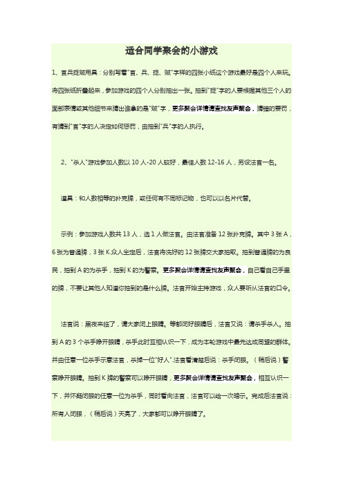 适合同学聚会的小游戏