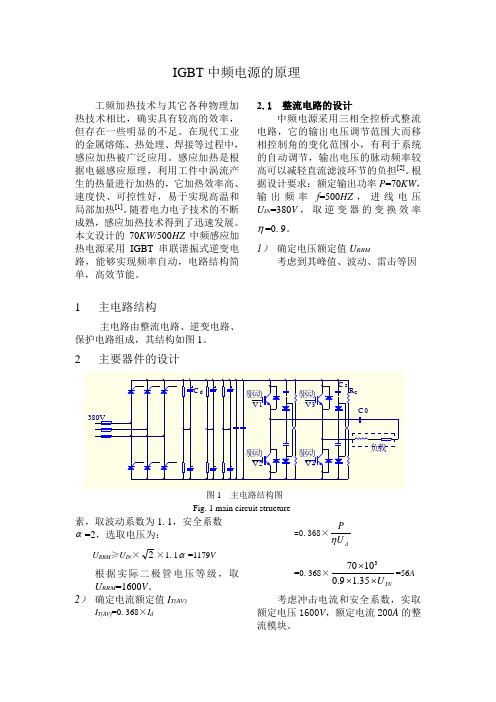 IGBT中频电源原理