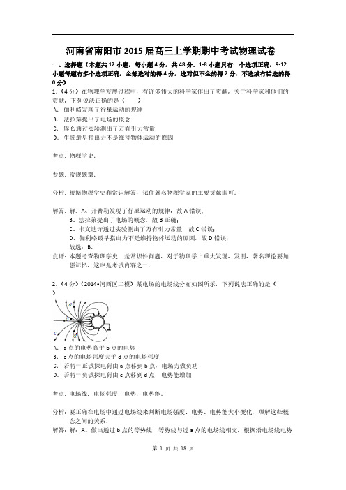 2015届南阳市高三上期期中考试物理卷(2014.11)-推荐下载