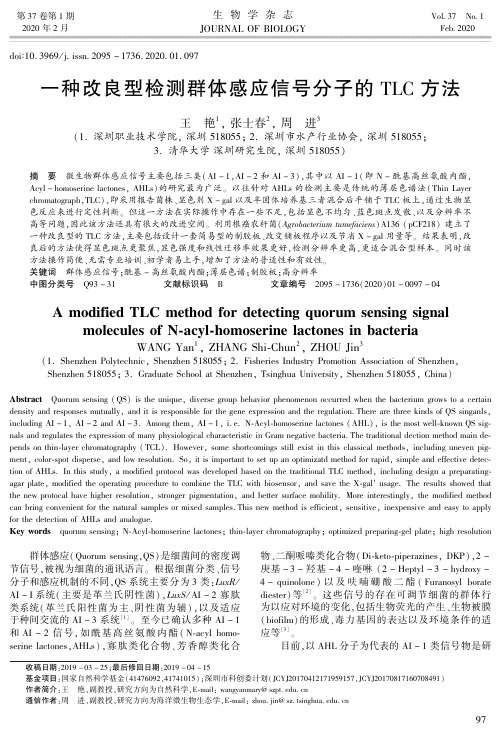 一种改良型检测群体感应信号分子的tlc方法