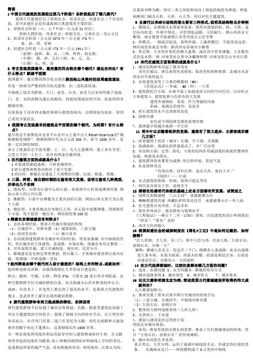 中国建筑历史知识点整理