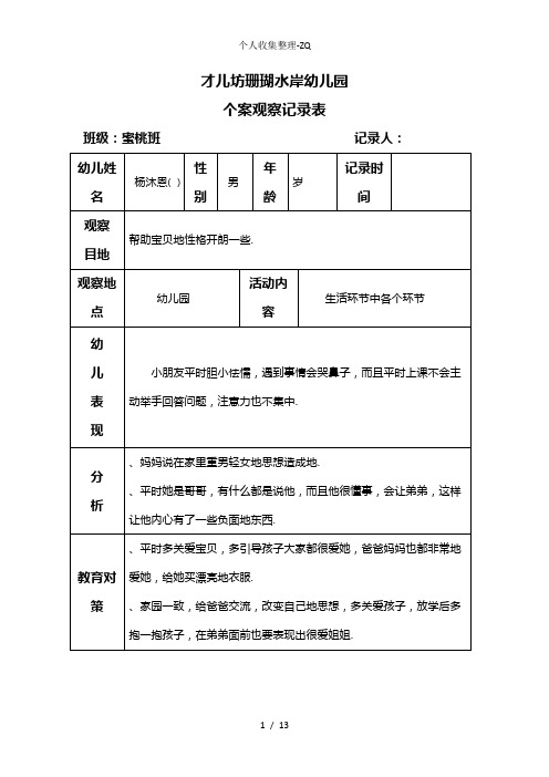 幼儿个案观察记录