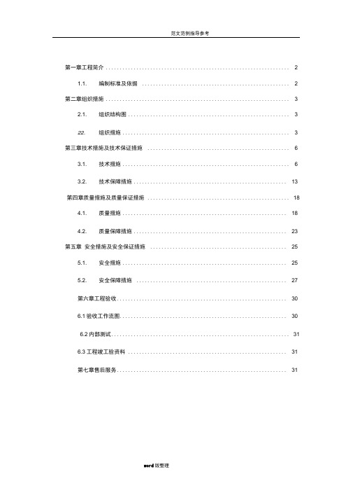 会议系统音响系统技术标方案总结