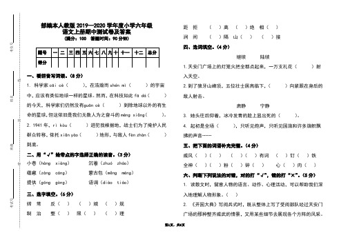 部编本人教版2019-2020学年度小学六年级语文上册期中测试卷及答案