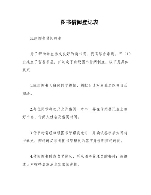 图书借阅登记表