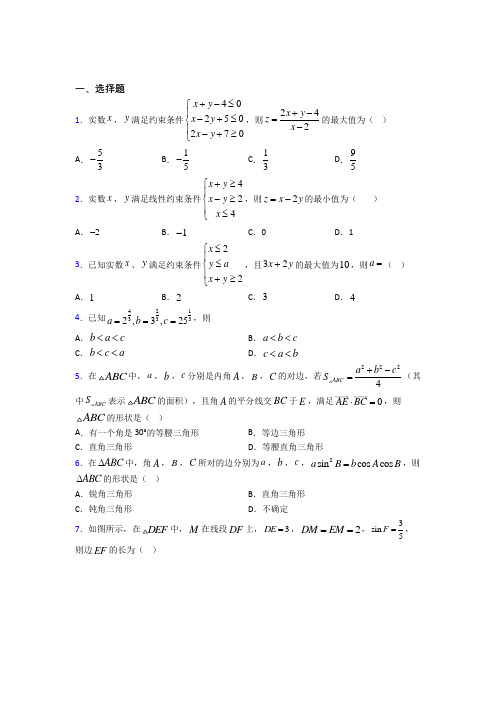 【湘教版】高中数学必修五期末第一次模拟试卷(带答案)(3)