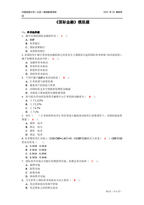 国际金融模拟题