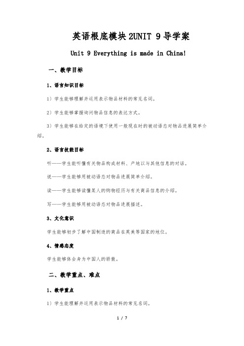 英语基础模块2UNIT-9导学案