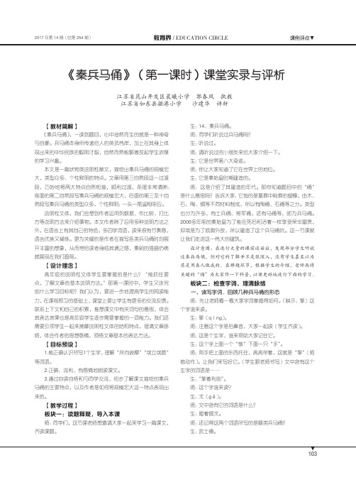 《秦兵马俑》(第一课时)课堂实录与评析
