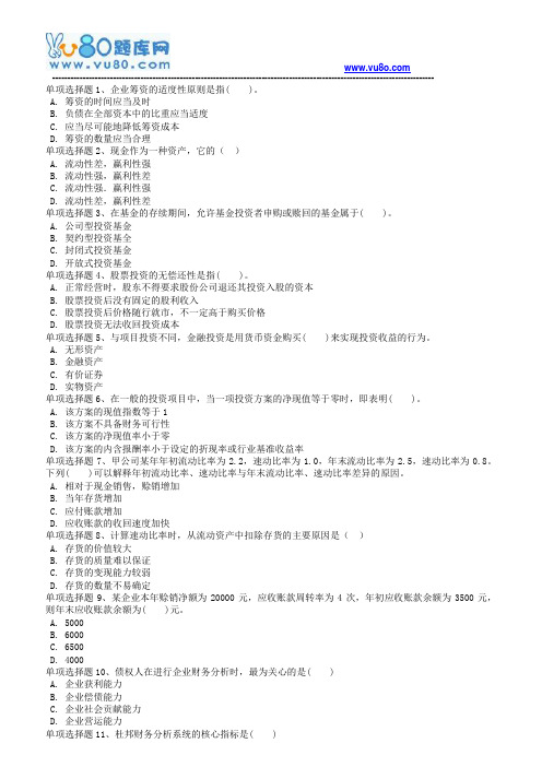 18秋西南大学《0053财务管理学》在线作业