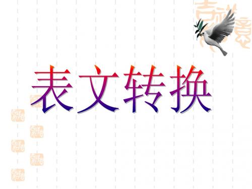 图文转换之表文