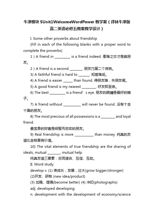 牛津模块5Unit1WelcomeWordPower教学案（译林牛津版高二英语必修五教案教学设计）