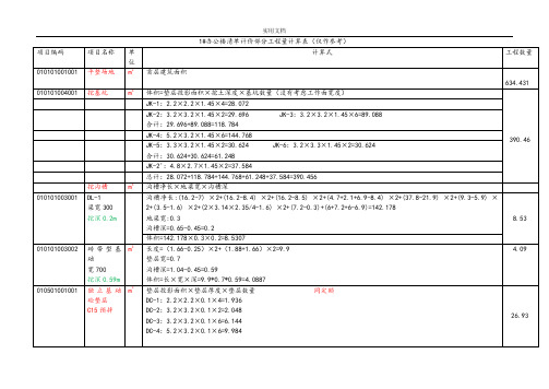 1号办公楼应用清单计价工程量计算表