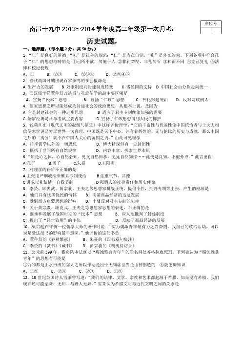 江西省南昌十九中2013-2014学年高二上学期第一次月考(10月)历史试题 Word版含答案