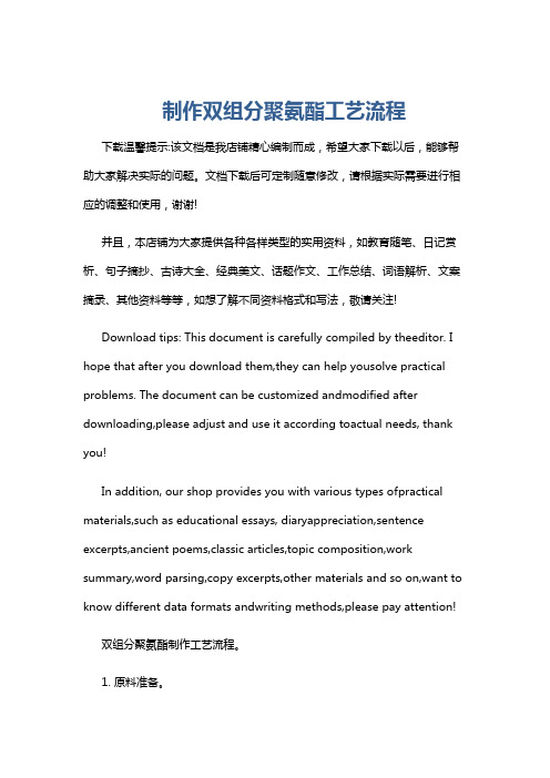 制作双组分聚氨酯工艺流程