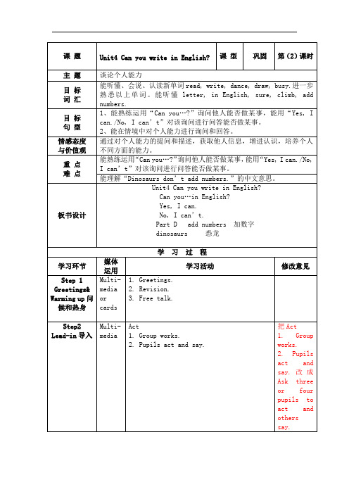 Unit4第二课时教学设计
