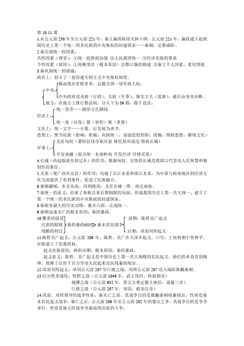 七年级上册历史第10-11课知识梳理