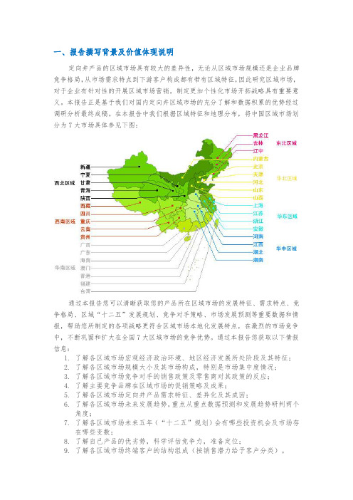 定向井区域市场深度调研报告