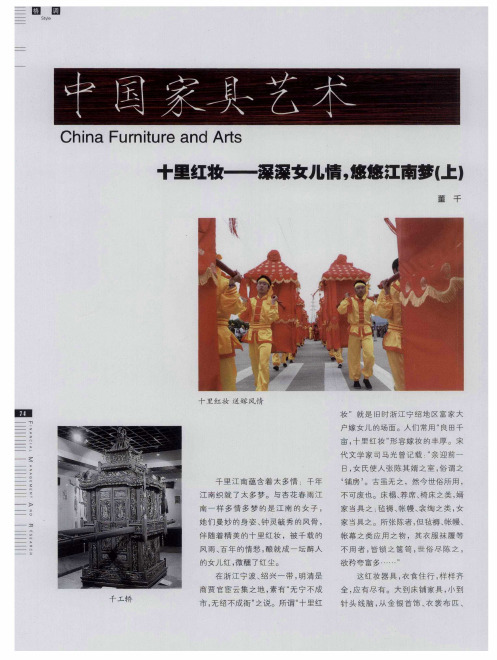十里红妆——深深女儿情,悠悠江南梦(上)