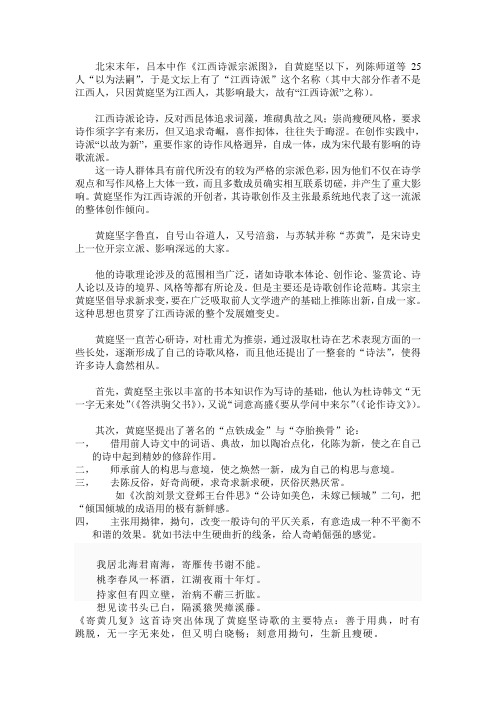 江西诗派黄庭坚