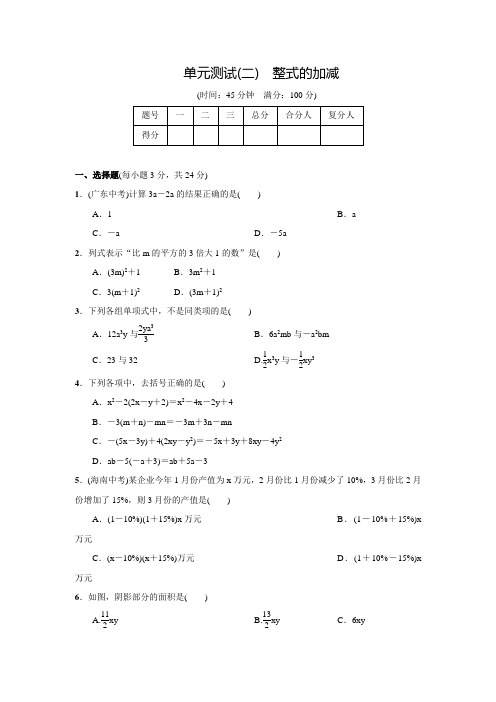 人教版七年级数学上名校课堂单元测试(二)(含答案)