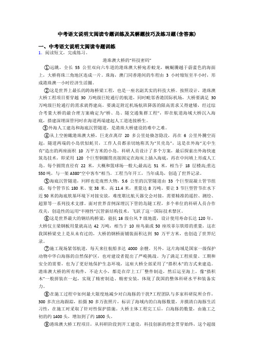 中考语文说明文阅读专题训练及其解题技巧及练习题(含答案)