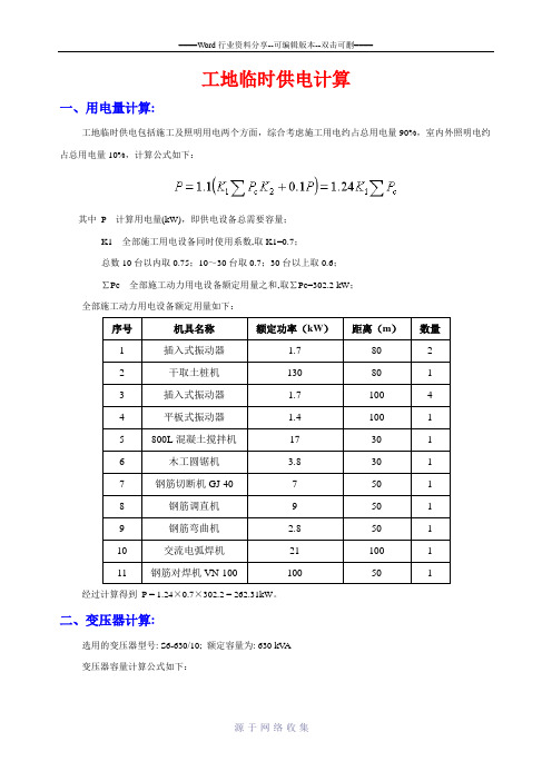 施工现场临时供电计算