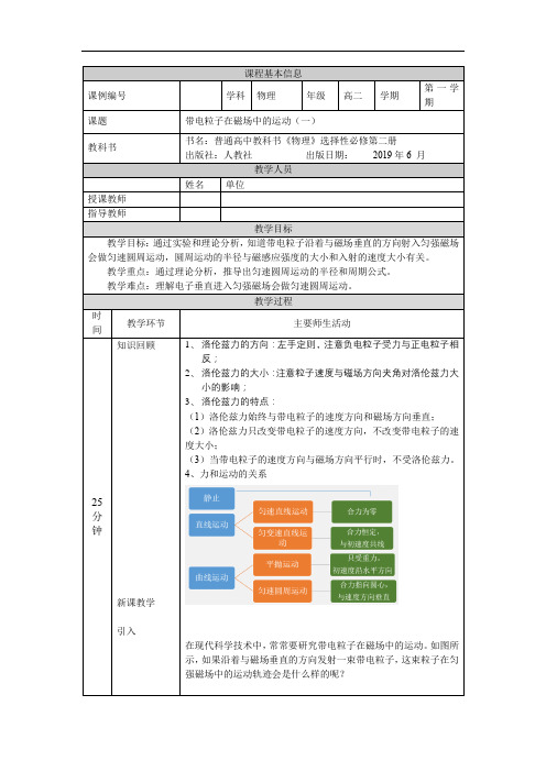 1.3 带电粒子在匀强磁场中的运动(第一课时)(教学设计)-高中物理人教版(2019)选择性必修二