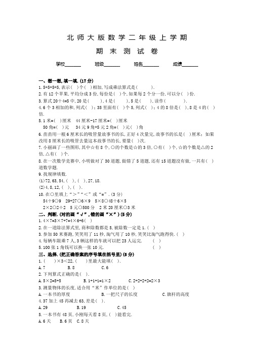 北师大版数学二年级下册《期末测试卷》含答案