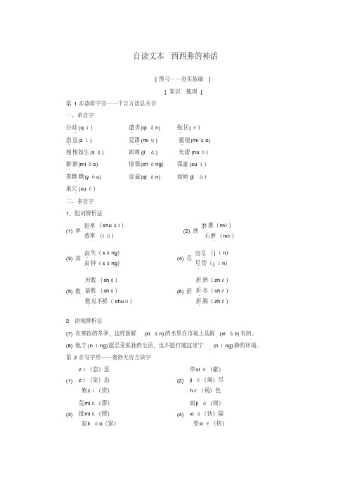 2018-2019学年高中语文第4单元建构精神家园自读文本西西弗的神话教师用书鲁人版必修4