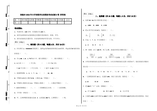 部编本2022年小升初数学全真模拟考试试题D卷 附答案