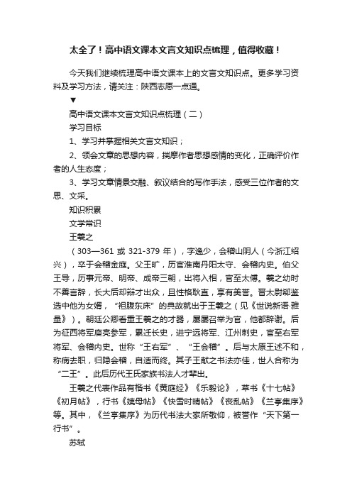 太全了！高中语文课本文言文知识点梳理，值得收藏！