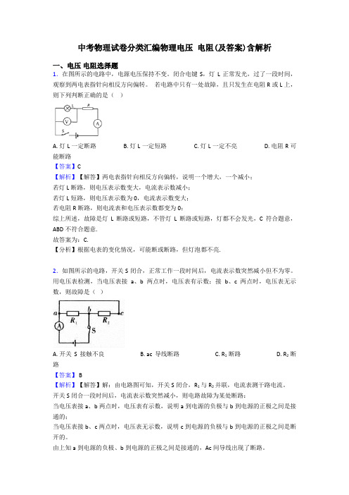 中考物理试卷分类汇编物理电压 电阻(及答案)含解析