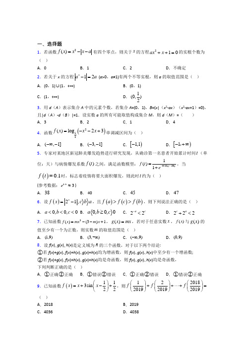 【鲁教版】高中数学必修一期末试题含答案(2)