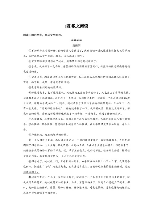 语文考前回扣文档：第五章 题点保温 题感保鲜 (四) Word版含答案.docx