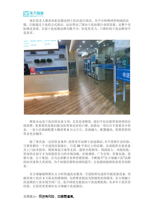 加盟干洗店需要多少钱