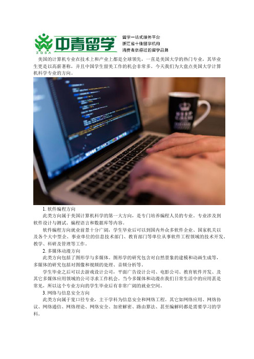 解析美国留学计算机科学专业
