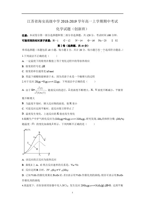 201811海中学高一上学期期中考试(创新班)化学试题(Word版 含答案)