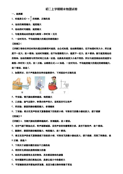 ┃精选3套试卷┃2018届长沙市某实验中学八年级上学期期末统考物理试题