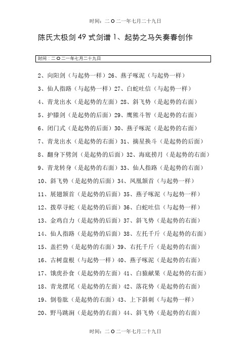 陈氏太极剑49式剑谱