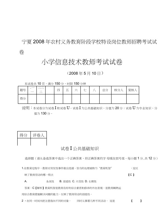 宁夏特岗小学信息技术特岗教师试卷