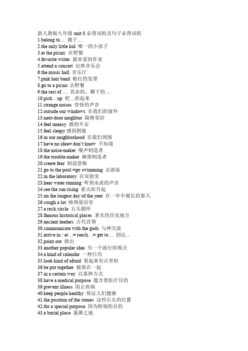 新人教版九年级unit_8必背词组及句子必背词组