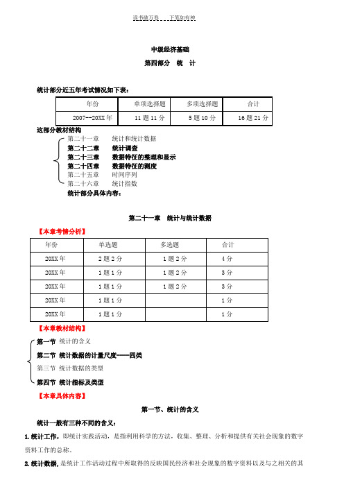 中级经济师考试课件