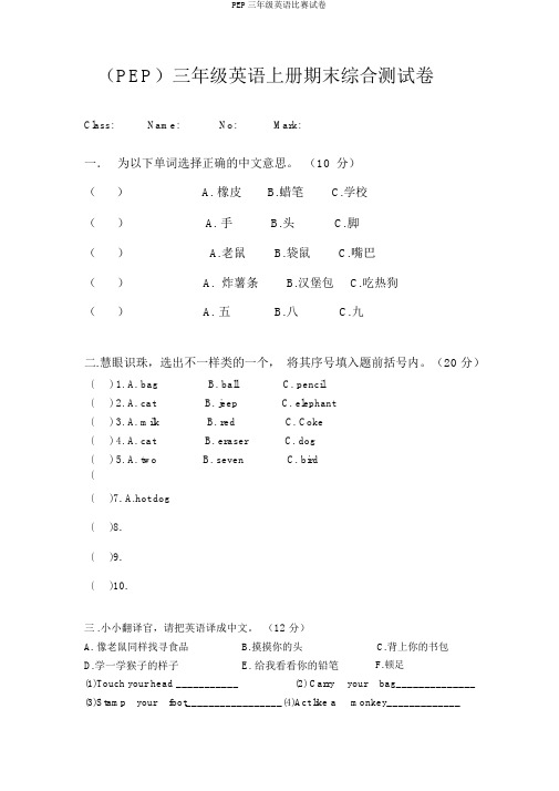 PEP三年级英语竞赛试卷