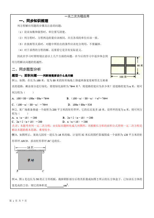 九年级数学一元二次方程的应用之面积问题