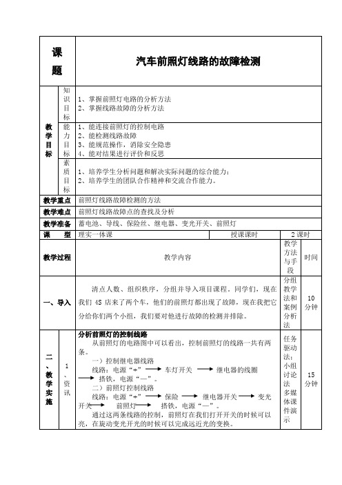 汽车前照灯线路的故障检测